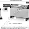 Фото 3 - Конвекторный обогреватель Iron Angel СH 2000 eco