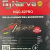 Фото 3 - Бензопила Narva NGC-62PRO