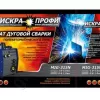 Фото 3 - Сварочный полуавтомат Искра Профи MIG/MMA 315N