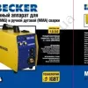 Фото 3 - Сварочный полуавтомат Becker MIG/MMA 310S