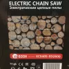 Фото 7 - Електропила ланцюгова Edon ECS 405/2600