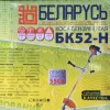 Фото 3 - Бензокоса Беларусь БК-52Н