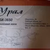 Фото 7 - Мотокоса/Бензокоса Урал БК-3650 2 Ножа + 2 Лески