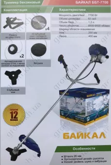Фото 1- Триммер бензиновый Байкал ББТ-7700