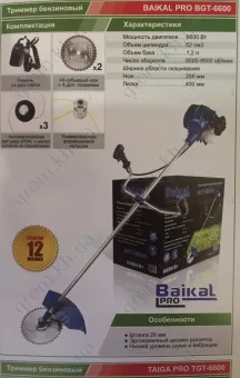 Фото 1- Тример бензиновий Baikal Pro BGT-6600
