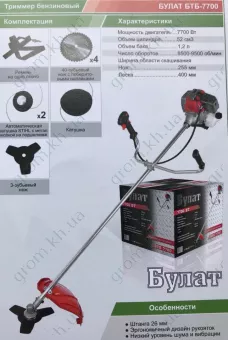 Фото 1- Триммер бензиновый Булат БТБ-7700