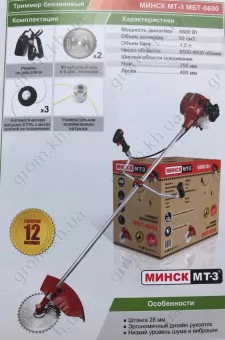 Фото 1- Тример бензиновий Мінськ МТ-З МБТ-6600