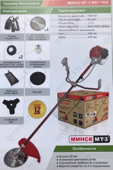 Фото 1- Триммер бензиновый Минск МТ-З МБТ-7600