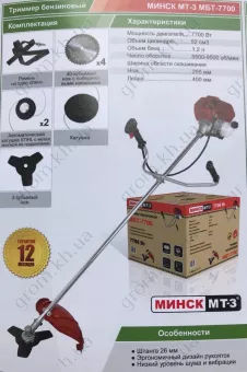 Фото 1- Триммер бензиновый Минск МТ-З МБТ-7700