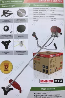 Фото 1- Триммер бензиновый Минск МТ-З МБТ-7800