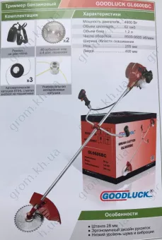 Фото 1- Тример бензиновий GoodLuck GL6600BC