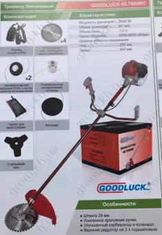 Фото 1- Тример бензиновий GoodLuck GL7600BC