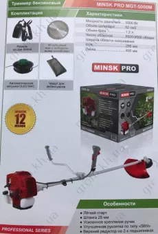 Фото 1- Триммер бензиновый MINSK Pro MGT-5000M