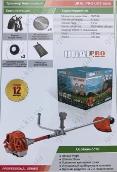 Фото 1- Тример бензиновий URAL Pro UGT-5600