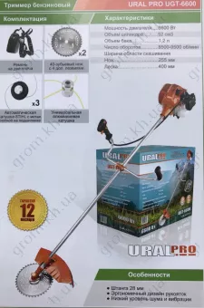 Фото 1- Триммер бензиновый URAL Pro UGT-6600