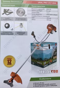 Фото 1- Триммер бензиновый URAL Pro UGT-6800