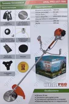 Фото 1- Тример бензиновий URAL Pro UGT-7600