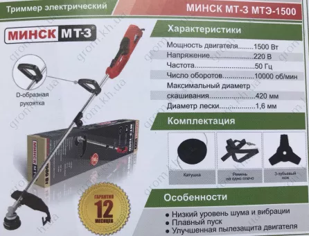 Фото 1- Тример електричний Мінськ МТ-З МТЕ-1500