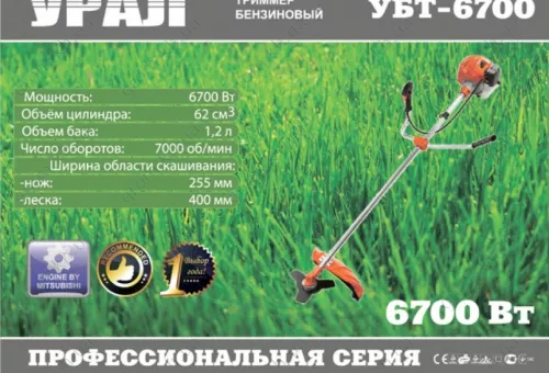 Фото 1- Бензокоса Урал УБТ-6700 п/п (1 диск/1 бабина/1 ремень)