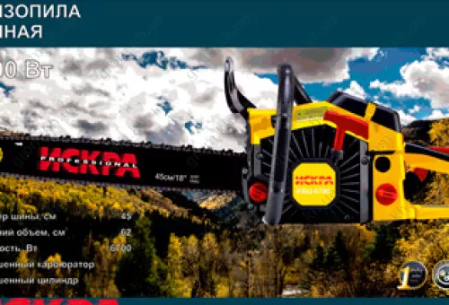 Фото 1- Бензопила Искра ИБЦ-6700 (Металл+Праймер) 1 шина+1 цепь