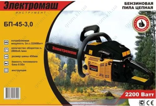 Фото 1- Бензопила Електромаш БП-45/3,0 (2 шини+2 ланцюги)
