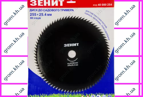 Фото 1- Диск для садового тримера Зеніт 255х25.4 мм 80 зубців
