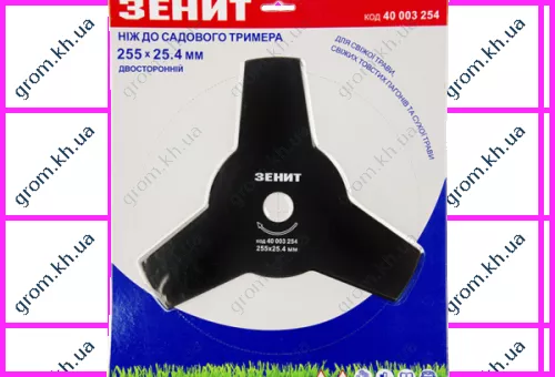 Фото 1- Нож для садового триммера Зенит 255х25.4 мм 3-лопастной двухсторонний