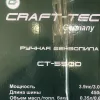 Фото 11 - Бензопила Craft-Tec CT-5500 (1+1) New