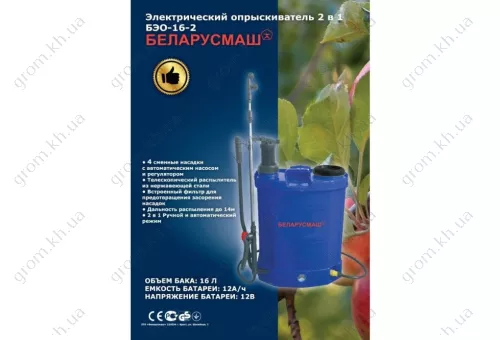 Фото 1- Обприскувач акумуляторний 2 в 1 Беларусмаш БЕО-16/2, 8 Aч