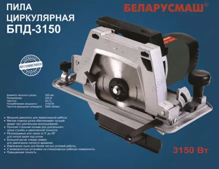 Фото 1- Пила циркулярна дискова Беларусмаш 200/3150 Вт з переворотом 2 диски