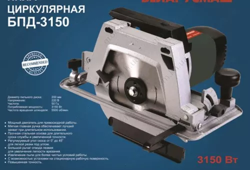 Фото 1- Пила циркулярна дискова Беларусмаш 200/3150 Вт з переворотом 2 диски