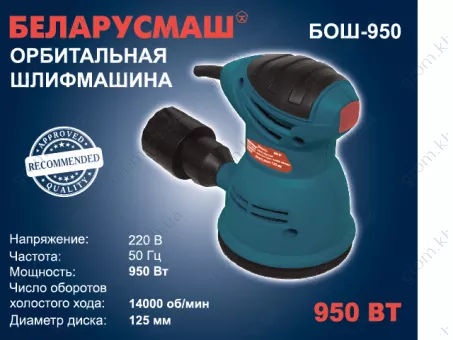 Фото 1- Шліфмашина ексцентрик Беларусмаш БОШ-950