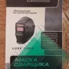 Фото 6 - Сварочная маска Гладиатор ASTRO 700 D