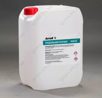 Фото 1- Травильний розчин АнтіК К4010