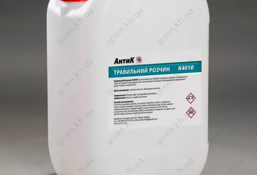 Фото 1- Травильний розчин АнтіК К4010