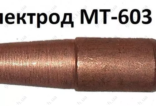 Фото 1- Мідний електрод для контактного зварювання МТ-603 1 шт