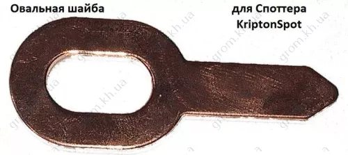Фото 1- Овальная шайба для споттера (50 шт)