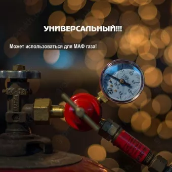 Фото 1- Редуктор пропановый БПО-5ДМ (Рабочий)