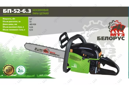 Фото 1- Бензопила Белорус МТЗ БП-52-6.3 (2 шины, 2 цепи, металл)
