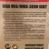 Фото 12 - Напівавтомат інверторний зварювальний Мінськ МGA MIG/MMA-380N IGBT (3 в 1, 380 Ампер)