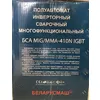 Фото 12 - Багатофункціональний інверторний зварювальний напівавтомат Беларусмаш БСА MIG/MMA-410N IGBT