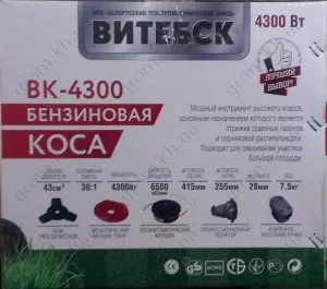 Фото 1- Мотокоса Витебск ВК-4300