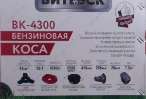 Фото 1- Мотокоса Вітебськ ВК-4300