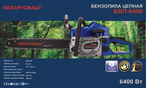 Фото 1- Бензопила Беларусмаш ББП-6400