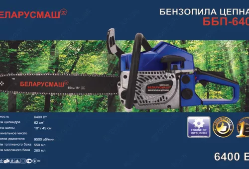 Фото 1- Бензопила Беларусмаш ББП-6400