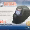 Фото 3 - Маска зварювальника Витязь МС-1 (хамелеон)