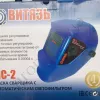 Фото 3 - Маска зварювальника Витязь МС-2 (хамелеон)