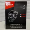 Фото 8 - Маска зварювальника хамелеон Edon ED-10000