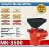 Фото 5 - Кормоизмельчитель Минск МЗТ МК-3500 (набор сит, зерно, кукуруза)