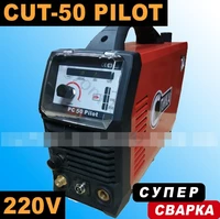 Плазморіз Спіка PC-50 Pilot